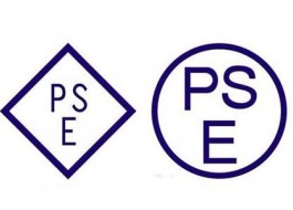 日本PSE认证