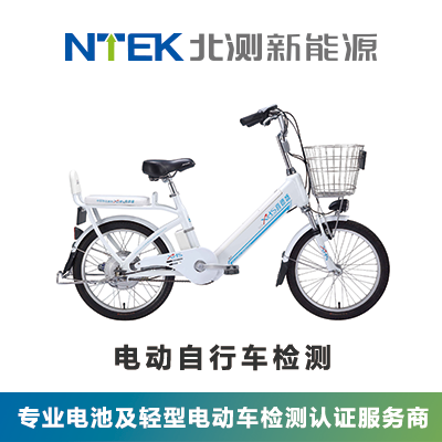 电动自行车电池国标GB/T 36972解读