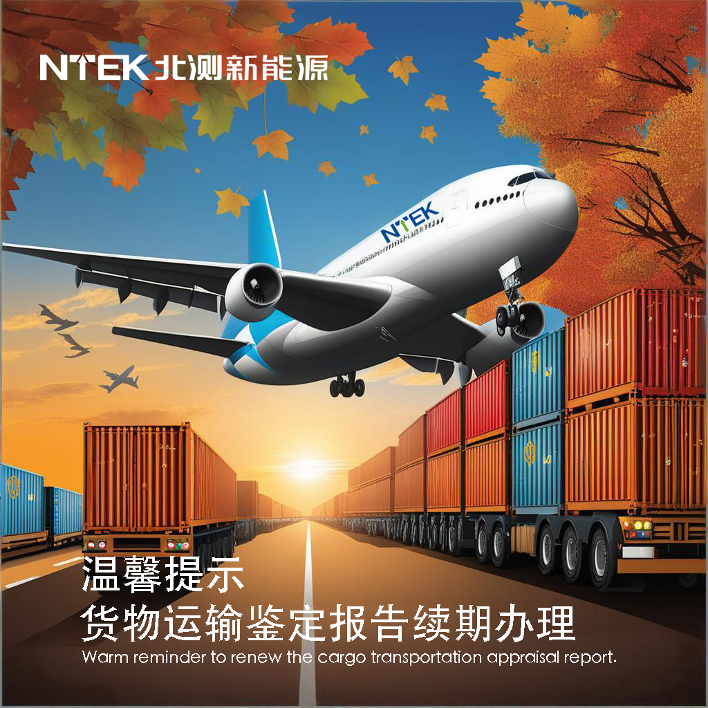 2026危险品运输鉴定续期办理通道已开启